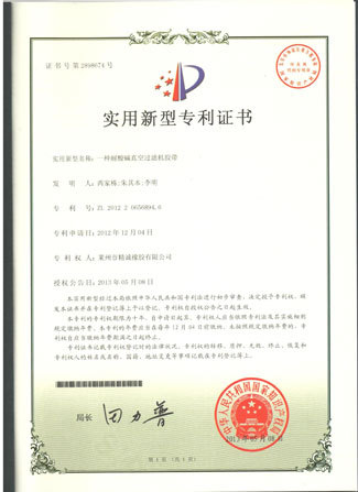 過濾機膠帶專利