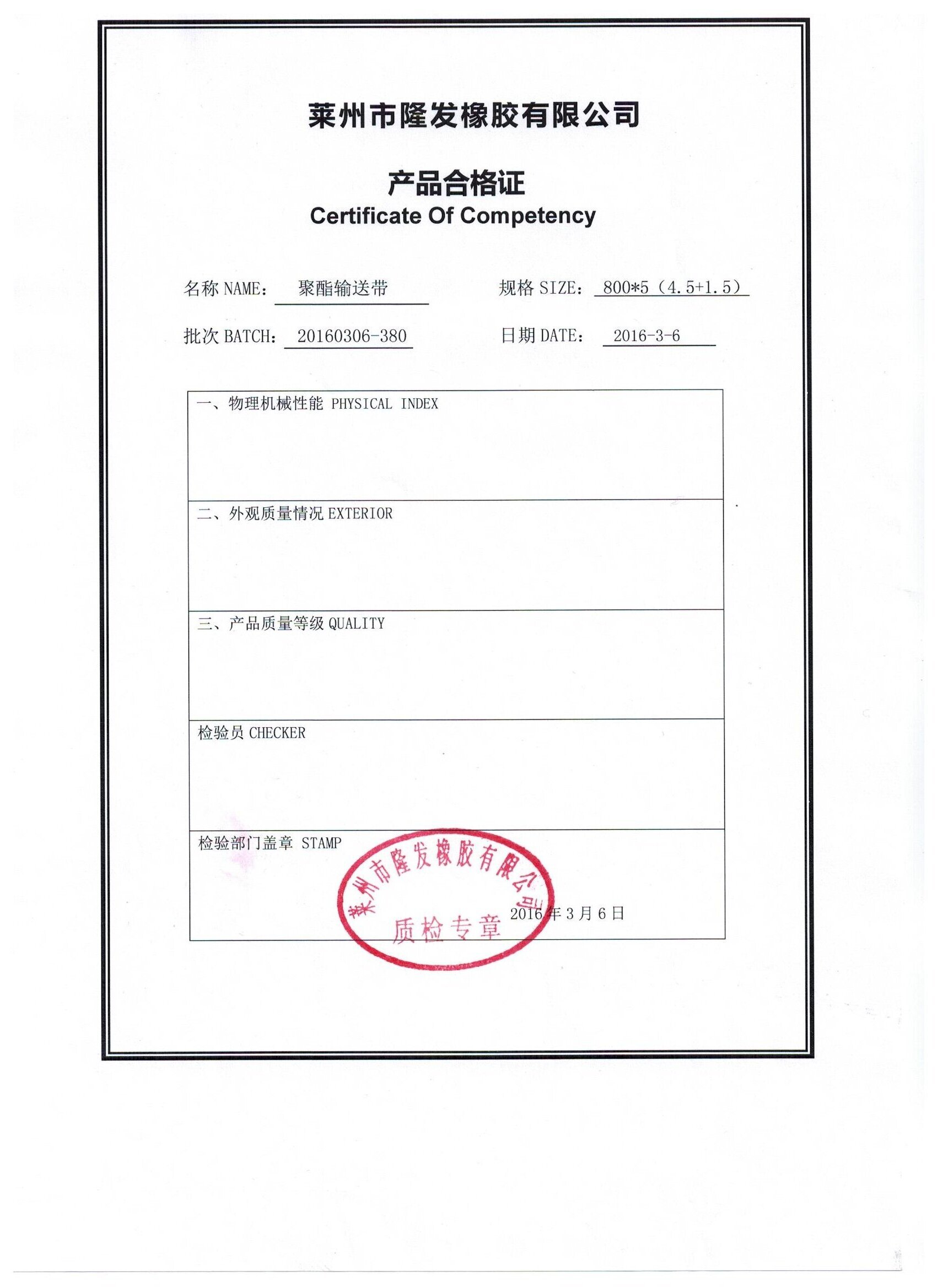 產(chǎn)品合格證