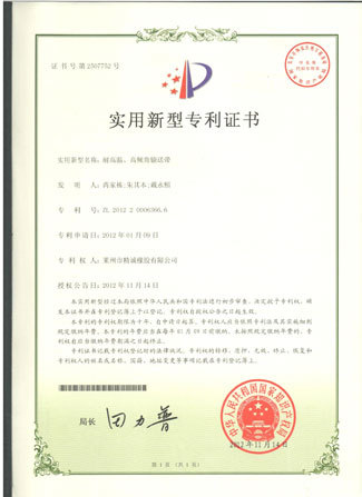 耐熱輸送帶專利